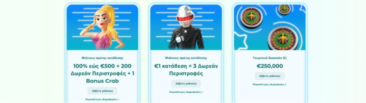 Neon54 Μπόνους Καλωσορίσματος